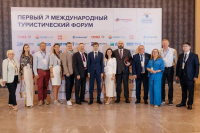 В КАЗАХСТАНЕ ЗАВЕРШИЛСЯ I-Й МЕЖДУНАРОДНЫЙ ТУРИСТИЧЕСКИЙ ФОРУМ