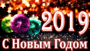 НОВОГОДНЕЕ ОБРАЩЕНИЕ ПРЕЗИДЕНТА