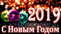 НОВОГОДНЕЕ ОБРАЩЕНИЕ ПРЕЗИДЕНТА