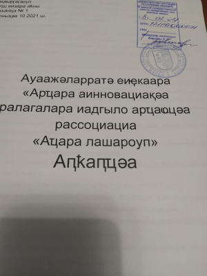 СОЗДАНА НОВАЯ ОБЩЕСТВЕННАЯ ОРГАНИЗАЦИЯ