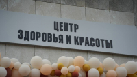 В ПАНСИОНАТЕ &laquo;ЛИТФОНД&raquo; ОТКРЫТ ЦЕНТР ЗДОРОВЬЯ И КРАСОТЫ