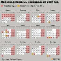 УТВЕРДЕН ПРОИЗВОДСТВЕННЫЙ КАЛЕНДАРЬ НА 2024 ГОД