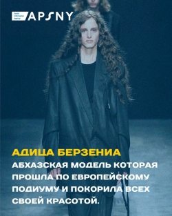 АДИЦА БЕРЗЕНИА &ndash; ЯРКАЯ, ЗАПОМИНАЮЩАЯСЯ МОДЕЛЬ &ndash; ПРЕДСТАВЛЯЕТ В ЕВРОПЕ АБХАЗИЮ