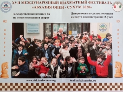 С 3 ПО 13 АВГУСТА В СУХУМЕ ПРОЙДЕТ XVII МЕЖДУНАРОДНЫЙ ШАХМАТНЫЙ ФЕСТИВАЛЬ &laquo;АБХАЗИЯ ОПЕН &ndash; СУХУМ 2020&raquo;