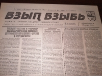ГУДАУТСКОЙ РАЙОННОЙ  ГАЗЕТЕ &laquo;БЗЫБЬ&raquo; 90-ЛЕТ