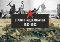 ШКОЛЬНИЦА ИЗ АБХАЗИИ ПОБЕДИЛА В МЕЖДУНАРОДНОМ ИСТОРИЧЕСКОМ КОНКУРСЕ &laquo;ВЕЛИКИЙ СТАЛИНГРАД: НАША ИСТОРИЯ, НАША ПАМЯТЬ&raquo;