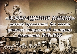 СТАЛИ ИЗВЕСТНЫ ИМЕНА ЕЩЕ ШЕСТИ УРОЖЕНЦЕВ АБХАЗИИ - УЗНИКОВ НЕМЕЦКИХ КОНЦЛАГЕРЕЙ