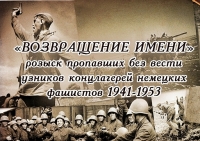 СТАЛИ ИЗВЕСТНЫ ИМЕНА ЕЩЕ ШЕСТИ УРОЖЕНЦЕВ АБХАЗИИ - УЗНИКОВ НЕМЕЦКИХ КОНЦЛАГЕРЕЙ