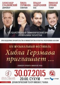 ФЕСТИВАЛЬ &laquo;ХИБЛА ГЕРЗМАВА ПРИГЛАШАЕТ&hellip;&raquo; ВОЗВРАЩАЕТСЯ НА РОДИНУ