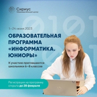 &laquo;СИРИУС&raquo; ПРИГЛАШАЕТ ШКОЛЬНИКОВ ИЗ АБХАЗИИ НА ИЮНЬСКУЮ ОБРАЗОВАТЕЛЬНУЮ ПРОГРАММУ &laquo;ИНФОРМАТИКА