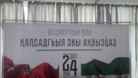 30 СЕНТЯБРЯ  ПО ВСЕЙ АБХАЗИИ ПРОЙДЕТ  АКЦИЯ &laquo;БЕССМЕРТНЫЙ ПОЛК&raquo;