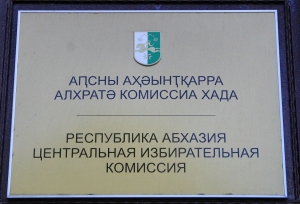 ДОПОЛНИТЕЛЬНЫЙ СПИСОК ЗАРЕГИСТРИРОВАННЫХ КАНДИДАТОВ В ДЕПУТАТЫ ПАРЛАМЕНТА РЕСПУБЛИКИ АБХАЗИЯ