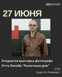 ФОТОВЫСТАВКА РАБОТ ОТТО ЛАКОБА &laquo;РЫНОЧНЫЕ ДНИ&raquo;