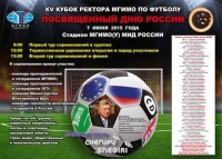 КОМАНДА ПОСОЛЬСТВА  АБХАЗИИ ПРИМЕТ УЧАСТИЕ В XV ТУРНИРЕ НА КУБОК РЕКТОРА МГИМО ПО ФУТБОЛУ
