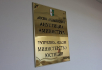 МИНЮСТ АБХАЗИИ ПРОВОДИТ СРОЧНУЮ ПРОВЕРКУ ИЗ-ЗА СООБЩЕНИЙ О ПОДДЕЛКЕ НОТАРИАЛЬНЫХ ДОКУМЕНТОВ