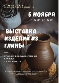 ВЫСТАВКА &ndash; ПРОДАЖА СТУДЕНЧЕСКИХ КЕРАМИЧЕСКИХ ИЗДЕЛИЙ НАРОДНОГО ПРОМЫСЛА