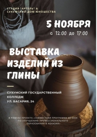 ВЫСТАВКА &ndash; ПРОДАЖА СТУДЕНЧЕСКИХ КЕРАМИЧЕСКИХ ИЗДЕЛИЙ НАРОДНОГО ПРОМЫСЛА