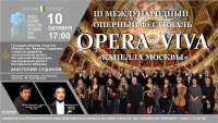 В АБХАЗИИ ПРОЙДЕТ ФЕСТИВАЛЬ &laquo;ОPERA VIVA&raquo;