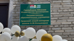В АБХАЗИИ ОТКРЫЛАСЬ 8-Я МЕЖДУНАРОДНАЯ ЛЕТНЯЯ ШКОЛА