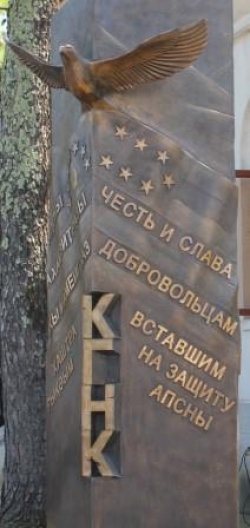15 АВГУСТА В АБХАЗИИ ОТМЕЧАЮТ ДЕНЬ ДОБРОВОЛЬЦА