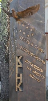 15 АВГУСТА В АБХАЗИИ ОТМЕЧАЮТ ДЕНЬ ДОБРОВОЛЬЦА