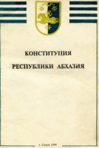 ПАРТИЯ &laquo;АМЦАХАРА&raquo; ПРЕДЛАГАЕТ ИЗБИРАТЬ ПРЕДСЕДАТЕЛЯ КОНСТИТУЦИОННОГО СУДА ВСЕНАРОДНЫМ ГОЛОСОВАНИЕМ