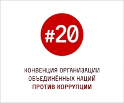 СТОРОННИКИ РАТИФИКАЦИИ 20-ОЙ СТАТЬИ КОНВЕНЦИИ ООН О ПРОТИВОДЕЙСТВИИ КОРРУПЦИИ ВНОВЬ СОБРАЛИСЬ У ЗДАНИЯ ПАРЛАМЕНТА