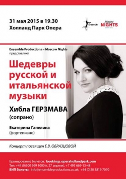 ХИБЛА ГЕРЗМАВА ПРИМЕТ УЧАСТИЕ В БЛАГОТВОРИТЕЛЬНОМ КОНЦЕРТЕ ПАМЯТИ ЕЛЕНЫ ОБРАЗЦОВОЙ В ЛОНДОНЕ