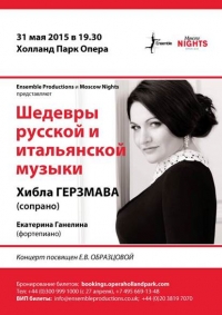 ХИБЛА ГЕРЗМАВА ПРИМЕТ УЧАСТИЕ В БЛАГОТВОРИТЕЛЬНОМ КОНЦЕРТЕ ПАМЯТИ ЕЛЕНЫ ОБРАЗЦОВОЙ В ЛОНДОНЕ