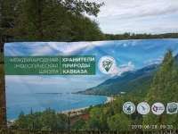 С 28 ИЮНЯ ПО 7 ИЮЛЯ НА БЕРЕГУ МОРЯ В СЕЛЕ МГУДЗЫРХУА БУДЕТ РАБОТАТЬ ЭКОЛОГИЧЕСКАЯ ШКОЛА &laquo;ХРАНИТЕЛИ ПРИРОДЫ КАВКАЗА&raquo;
