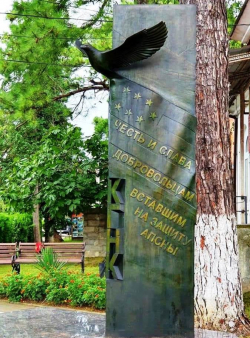 В ГУДАУТЕ СОСТОЯЛАСЬ ЦЕРЕМОНИЯ ВОЗЛОЖЕНИЯ К ПАМЯТНИКУ ДОБРОВОЛЬЦАМ