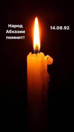 14 АВГУСТА &ndash; ДЕНЬ ПАМЯТИ И СКОРБИ