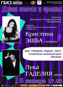 КОНЦЕРТ ЛУКИ ГАДЕЛИЯ И КРИСТИНЫ ЭШБА В КАЗАНИ