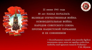 80 ЛЕТ НАЗАД НАЧАЛАСЬ ВОЙНА