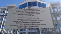 СЛОЖНАЯ ОБЩЕСТВЕННО-ПОЛИТИЧЕСКАЯ СИТУАЦИЯ В СТРАНЕ НИКАК НЕ СВЯЗАНА С ВНЕШНИМ ВЛИЯНИЕМ, ТЕМ БОЛЕЕ ИЗ РФ, СЧИТАЮТ В ИЗБИРАТЕЛЬНОМ ШТАБЕ АСЛАНА БЖАНИЯ