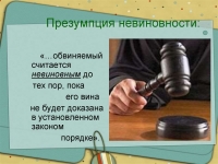 УПОЛНОМОЧЕННЫЙ ПО ПРАВАМ ЧЕЛОВЕКА АСИДА ШАКРЫЛ ПРЕДУПРЕЖДАЕТ О НЕДОПУСТИМОСТИ НАРУШЕНИЯ ПРИНЦИПА ПРЕЗУМПЦИИ НЕВИНОВНОСТИ
