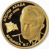 БАНК АБХАЗИИ ПОДАРИЛ ГОСМУЗЕЮ КОЛЛЕКЦИЮ ПАМЯТНЫХ МОНЕТ
