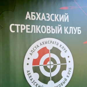 НА БАЗЕ АБХАЗСКОГО СТРЕЛКОВОГО КЛУБА ОТКРЫЛАСЬ ГАЛЕРЕ