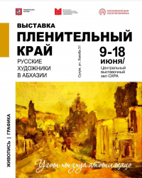 В ЦЕНТРАЛЬНОМ ВЫСТАВОЧНОМ ЗАЛЕ ОТКРЫВАЕТСЯ НОВАЯ ВЫСТАВКА &laquo;ПЛЕНИТЕЛЬНЫЙ КРАЙ&raquo;