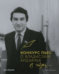 ТЕАТР ИМЕНИ ФАЗИЛЯ ИСКАНДЕРА ОБЪЯВЛЯЕТ О ПРОДОЛЖЕНИИ КОНКУРСА СОВРЕМЕННОЙ ДРАМАТУРГИИ