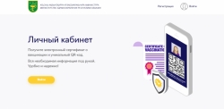НА САЙТЕ МИНЗДРАВА АБХАЗИИ ТЕПЕРЬ ЕСТЬ ВОЗМОЖНОСТЬ ПОЛУЧИТЬ QR-КОД О ВАКЦИНАЦИИ