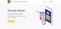 НА САЙТЕ МИНЗДРАВА АБХАЗИИ ТЕПЕРЬ ЕСТЬ ВОЗМОЖНОСТЬ ПОЛУЧИТЬ QR-КОД О ВАКЦИНАЦИИ