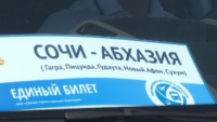 ПЕРЕВОЗКИ ПО ЕДИНОМУ БИЛЕТУ ЧЕРЕЗ СОЧИ НА КУРОРТЫ АБХАЗИИ ВОЗОБНОВЯТ С 30 АПРЕЛЯ