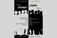 13 ИЮНЯ В АБХАЗСКОМ ДРАМТЕАТРЕ СОСТОИТСЯ  ПРЕМЬЕРА  СПЕКТАКЛЯ &laquo;КРОЛИКИ И УДАВЫ&raquo;