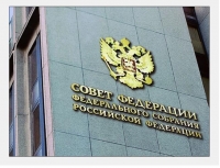 СОВЕТ ФЕДЕРАЦИИ РАТИФИЦИРОВАЛ В СРЕДУ , 28 ЯНВАРЯ, ДОГОВОР МЕЖДУ АБХАЗИЕЙ И РОССИЕЙ О  СОЮЗНИЧЕСТВЕ И СТРАТЕГИЧЕСКОМ ПАРТНЕРСТВЕ