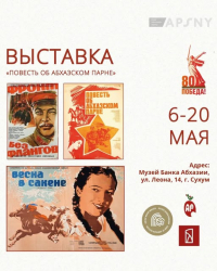 ВЫСТАВКА ПЛАКАТОВ, ПОСВЯЩЕННАЯ ДНЮ ПОБЕДЫ