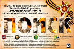 ФИЛЬМ &laquo;ПОИСК&raquo; РЕКОМЕНДОВАН ВООРУЖЁННЫМИ СИЛАМИ РФ ДЛЯ ПОКАЗА УЧАЩИМСЯ ШКОЛ И ДВИЖЕНИЮ &laquo;ЮНАРМИИ&raquo;