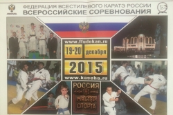 АБХАЗСКИЕ КАРАТИСТЫ ЗАНЯЛИ ПРИЗОВЫЕ МЕСТА ВО ВСЕРОССИЙСКОМ ТУРНИРЕ В ТУЛЕ