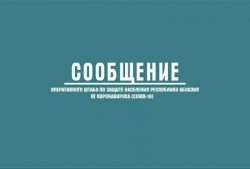ЗА СУТКИ ДИАГНОЗ COVID-19 ПОДТВЕРЖДЕН У 409 ЧЕЛОВЕК