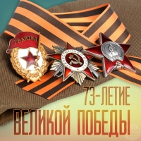 ПОЛИТИЧЕСКАЯ ПАРТИЯ &laquo;АМЦАХАРА&raquo; ПОЗДРАВЛЯЕТ ВЕТЕРАНОВ С 73-ЕЙ ГОДОВЩИНОЙ ПОБЕДЫ В ВЕЛИКОЙ ОТЕЧЕСТВЕННОЙ ВОЙНЕ